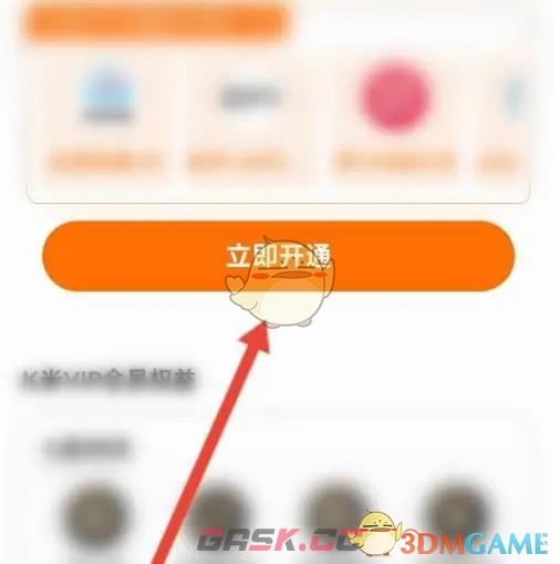 《k米》会员开通方法-第4张-手游攻略-GASK