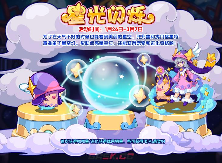 《洛克王国》拢月猪星获取方法-第2张-手游攻略-GASK