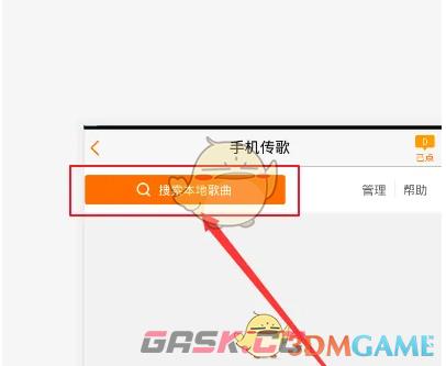 《k米》导入本地歌曲方法-第3张-手游攻略-GASK
