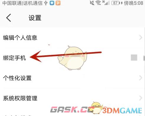 《荔枝微课》绑定手机号方法-第4张-手游攻略-GASK