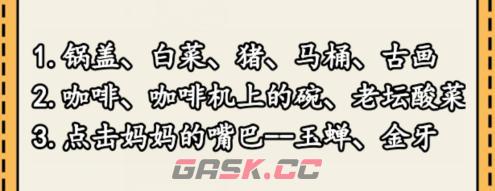 《想不到鸭》入学通知通关攻略-第3张-手游攻略-GASK