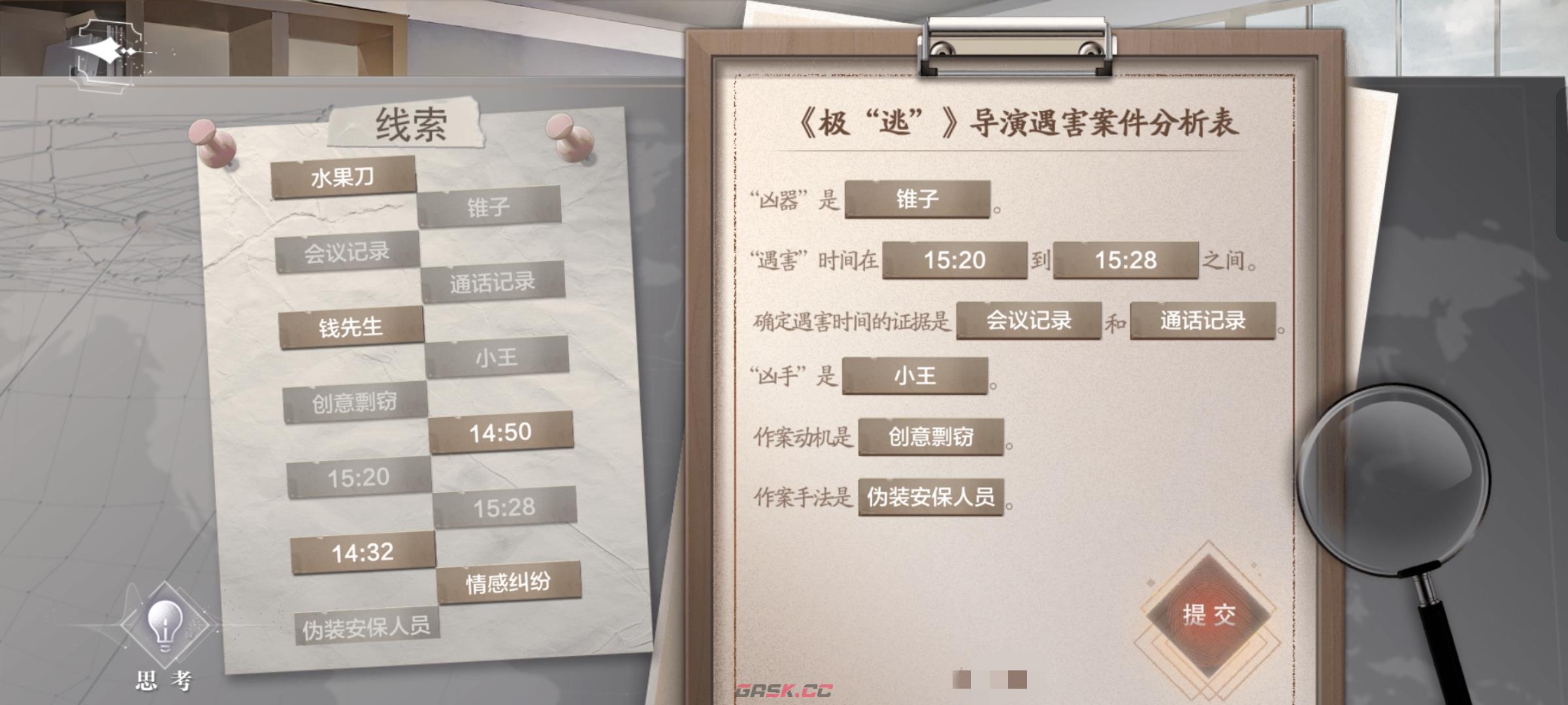 《世界之外》导演室结局攻略-第4张-手游攻略-GASK