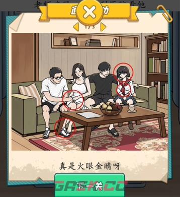 《脑洞茬里王》老师家访通关攻略-第3张-手游攻略-GASK