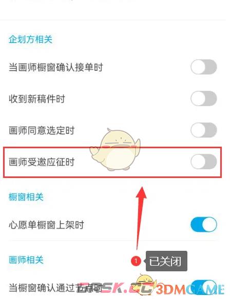 《米画师》关闭画师受邀应征时通知方法-第5张-手游攻略-GASK