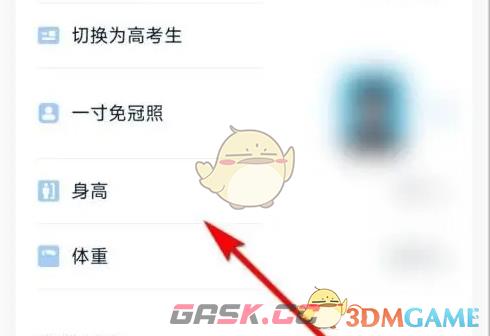 《小艺帮》修改考生信息方法-第4张-手游攻略-GASK