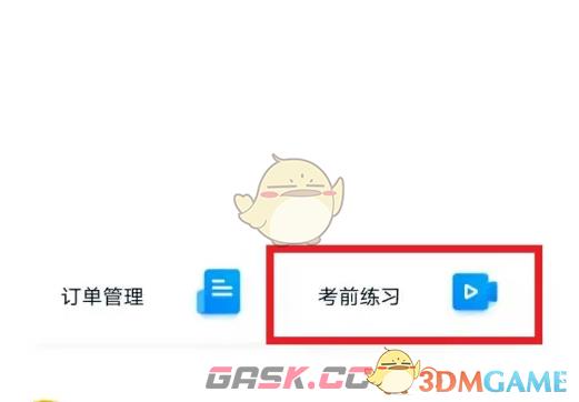 《小艺帮》考前练习方法-第4张-手游攻略-GASK