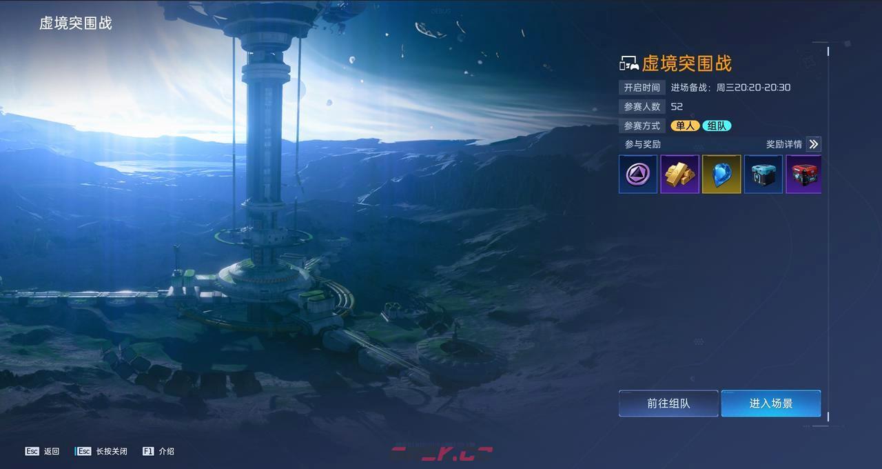 《星球重启》虚境突围战活动玩法规则介绍-第3张-手游攻略-GASK