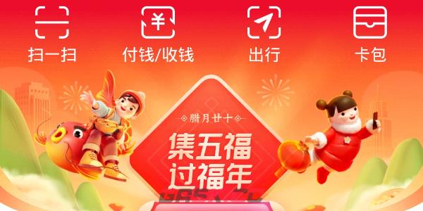 《支付宝》五福节活动2024-第4张-手游攻略-GASK