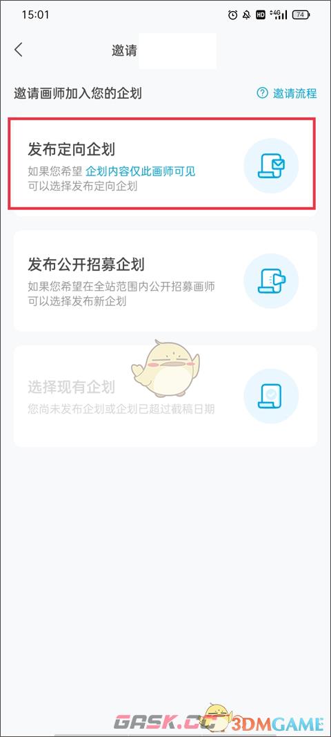 《米画师》约稿画师流程-第5张-手游攻略-GASK