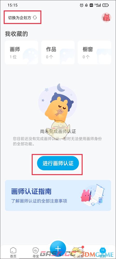 《米画师》认证画师方法-第2张-手游攻略-GASK