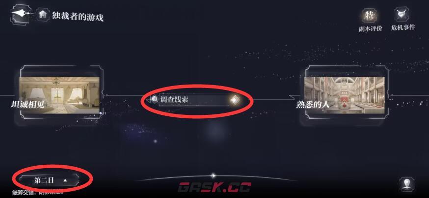 《世界之外》独裁者的游戏隐藏奖励获取攻略-第5张-手游攻略-GASK