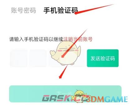 《华图教师》注销账号方法-第5张-手游攻略-GASK