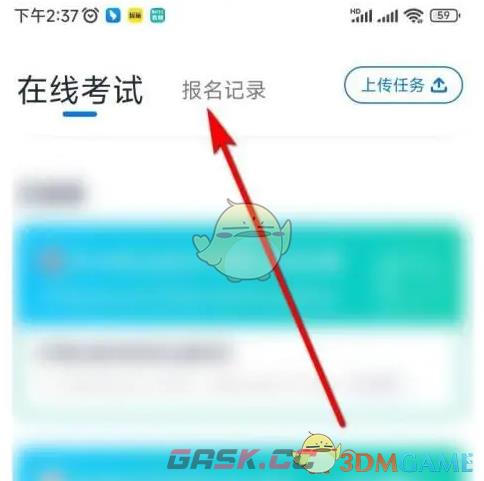 《小艺帮》查看报名记录方法-第3张-手游攻略-GASK
