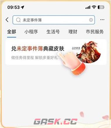 《未定事件簿》红尘共长生皮肤获取攻略-第3张-手游攻略-GASK