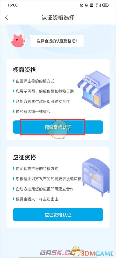 《米画师》申请橱窗资格教程-第4张-手游攻略-GASK