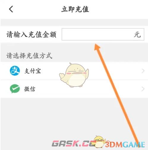 《华图教师》充值图币方法-第5张-手游攻略-GASK