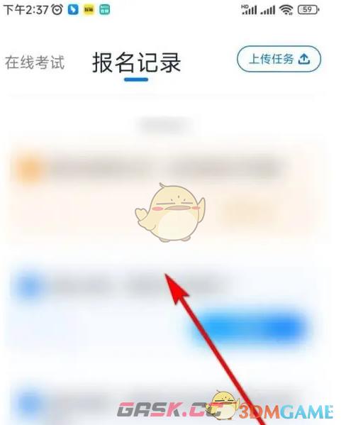 《小艺帮》查看报名记录方法-第4张-手游攻略-GASK