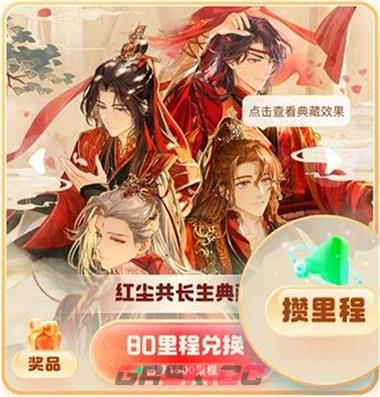 《未定事件簿》红尘共长生皮肤获取攻略-第4张-手游攻略-GASK