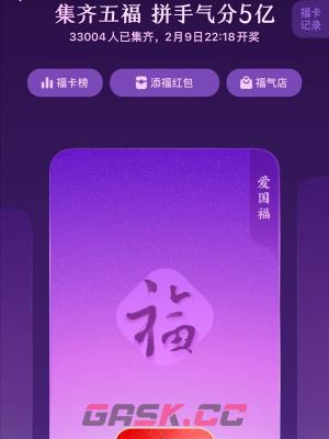 《支付宝》五福节活动2024-第6张-手游攻略-GASK