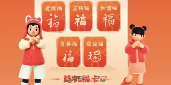 《支付宝》五福节活动2024-第2张-手游攻略-GASK