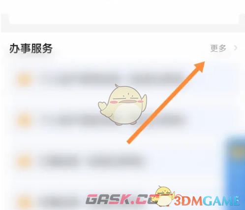 《穗好办》添加公积金子账户方法-第3张-手游攻略-GASK