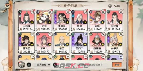 《最强祖师》阵容推荐-第2张-手游攻略-GASK
