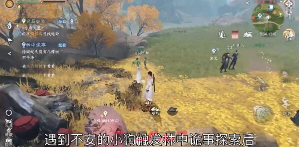 《逆水寒手游》林中诡事任务攻略-第2张-手游攻略-GASK