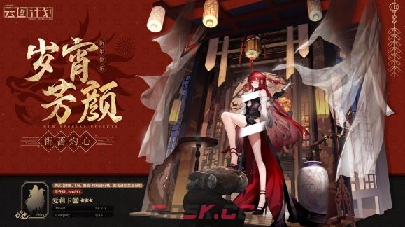 《少女前线：云图计划》爱莉卡锦蔷灼心皮肤一览-第2张-手游攻略-GASK