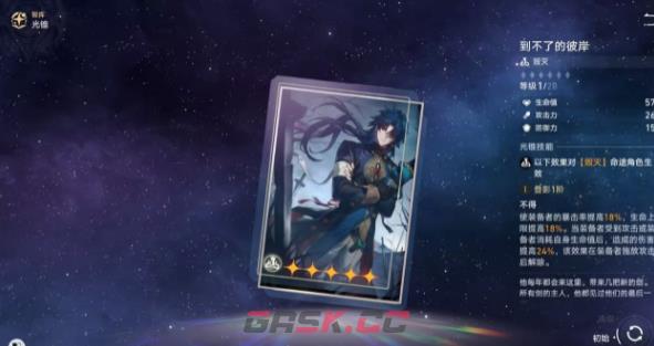 《崩坏星穹：铁道》镜流最强光锥搭配推荐-第3张-手游攻略-GASK