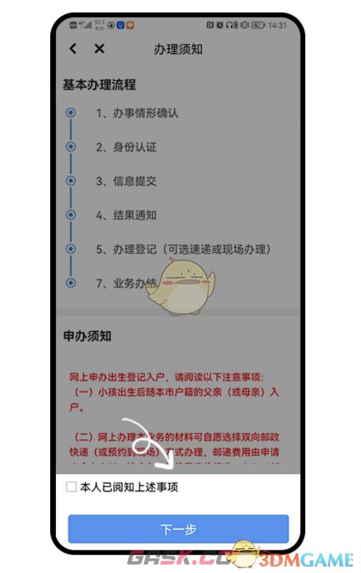 《穗好办》出生登记操作方法-第3张-手游攻略-GASK