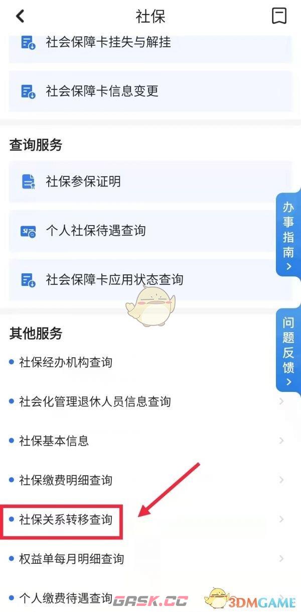 《穗好办》社保关系转移方法-第4张-手游攻略-GASK