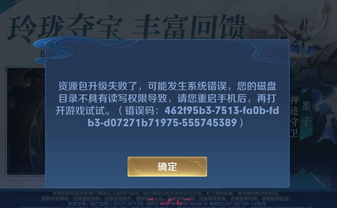 《王者荣耀》干扰用不了解决方法-第3张-手游攻略-GASK