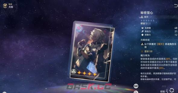 《崩坏星穹：铁道》镜流最强光锥搭配推荐-第4张-手游攻略-GASK