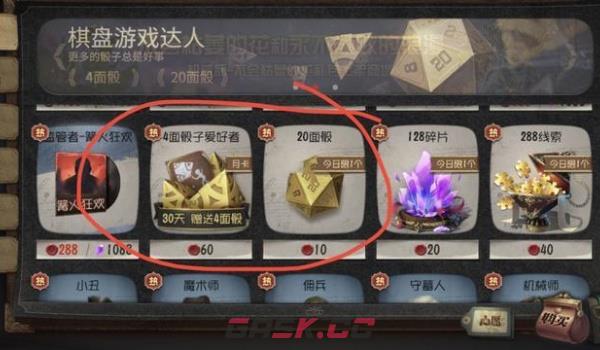 《第五人格》20面骰子一周可购买上限介绍-第3张-手游攻略-GASK