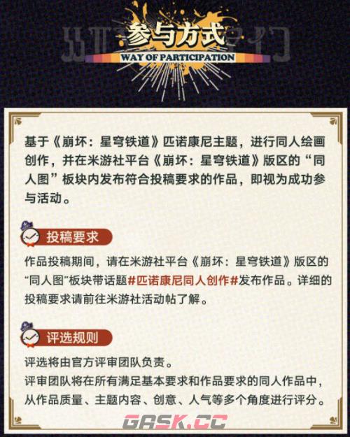 《崩坏：星穹铁道》逐梦大都绘H5活动入口位置一览-第6张-手游攻略-GASK