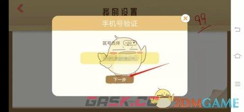 《costudy》注销账号方法-第5张-手游攻略-GASK