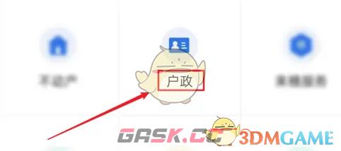 《穗好办》受理编号查询方法-第4张-手游攻略-GASK