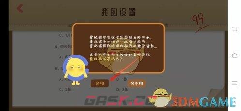 《costudy》注销账号方法-第6张-手游攻略-GASK