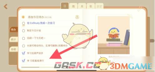 《costudy》制定计划方法-第5张-手游攻略-GASK