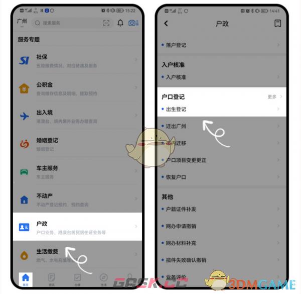 《穗好办》出生登记操作方法-第2张-手游攻略-GASK