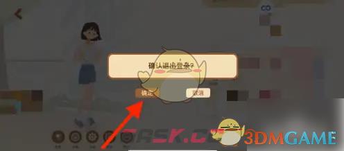 《costudy》退出登录方法-第4张-手游攻略-GASK