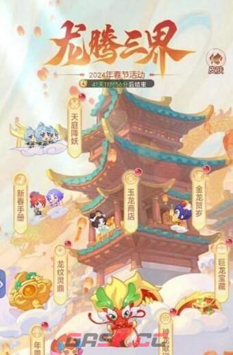 《梦幻西游网页版》龙腾三界攻略-第2张-手游攻略-GASK