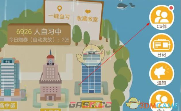 《costudy》添加好友方法-第2张-手游攻略-GASK