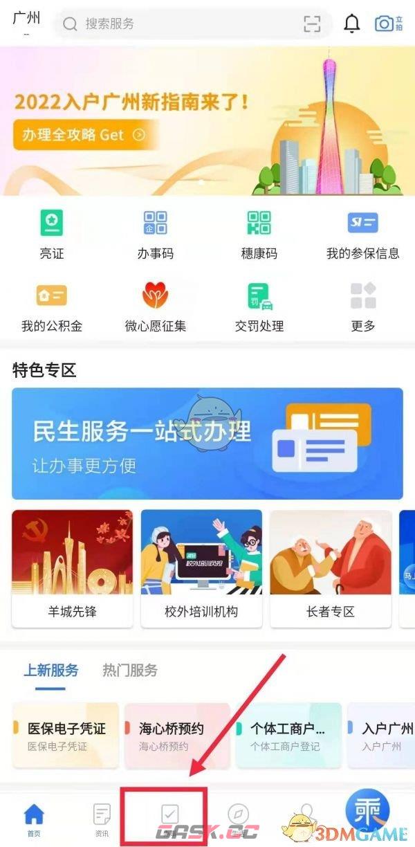 《穗好办》社保关系转移方法-第2张-手游攻略-GASK