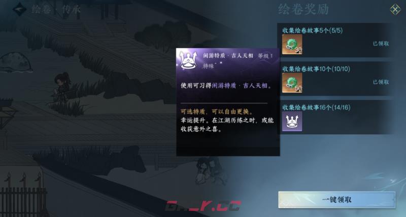 《逆水寒手游》碧血濯心华章任务攻略-第3张-手游攻略-GASK