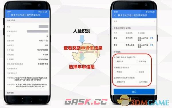 《穗好办》计划生育奖励资格年审办理方法-第5张-手游攻略-GASK