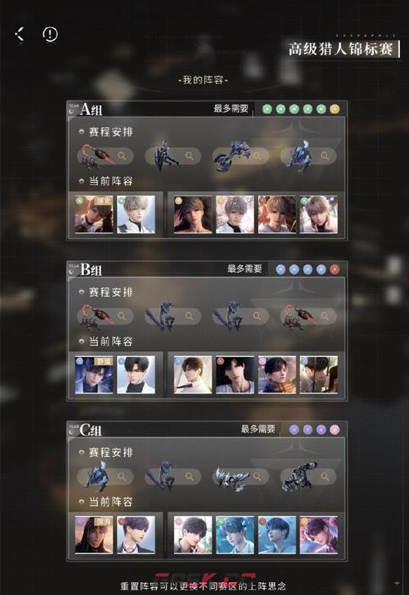 《恋与深空》高级区锦标赛搭配推荐-第2张-手游攻略-GASK