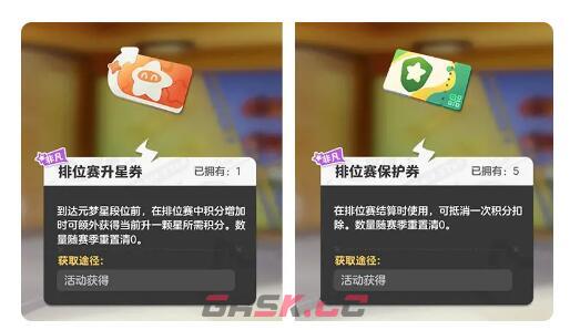 《元梦之星》S2段位继承规则介绍-第6张-手游攻略-GASK