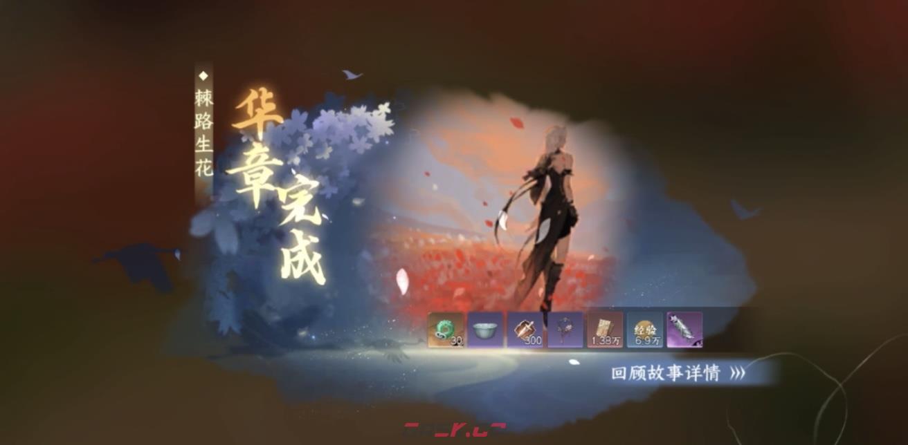 《逆水寒手游》棘路生花华章任务攻略-第2张-手游攻略-GASK