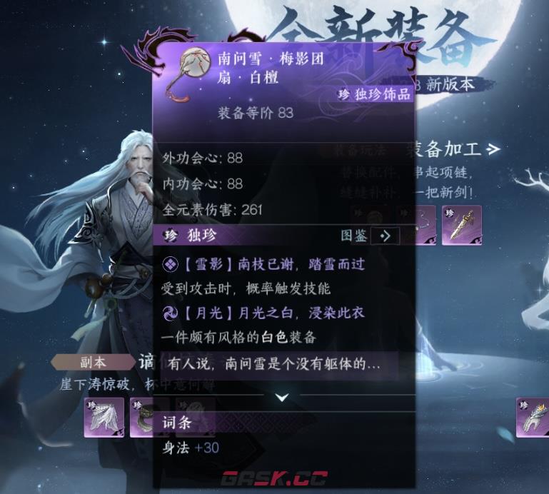 《逆水寒手游》连云寨南问雪独珍获取攻略-第2张-手游攻略-GASK